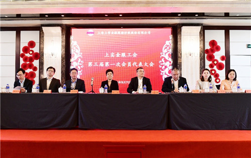 上實金服工會換屆選舉大會順利召開.jpg